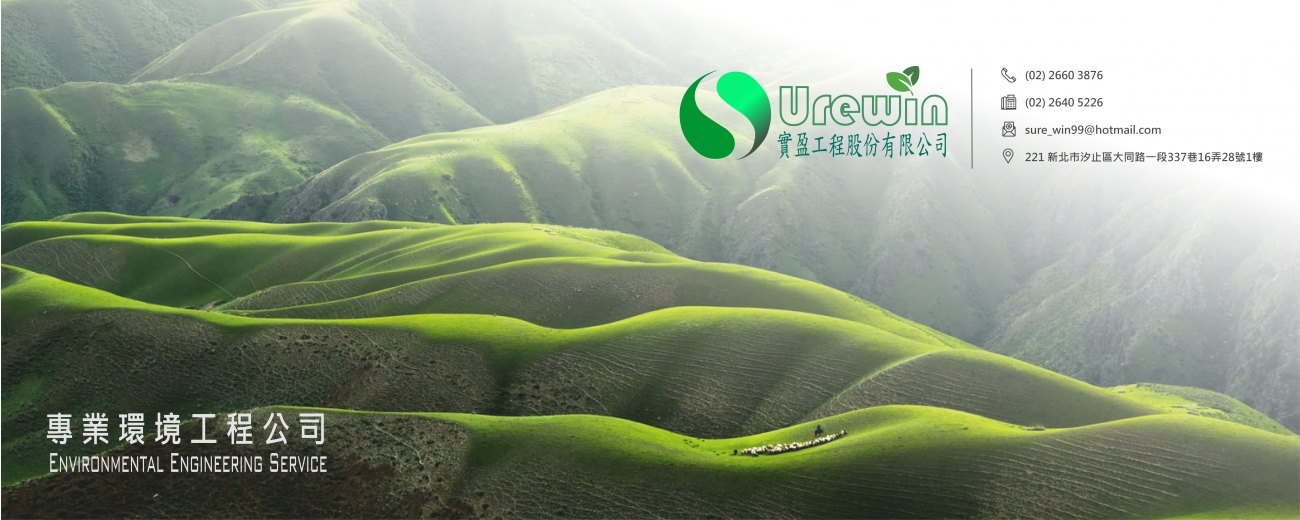 實盈工程股份有限公司